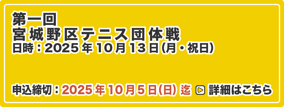 宮城野区テニス団体戦