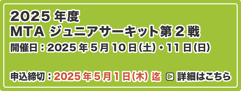 MTAジュニアテニスサーキット 第2戦