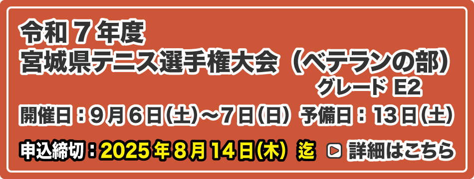 県選手権（成年の部）