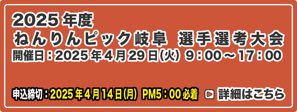 ねんりんピック宮城県選手選考大会